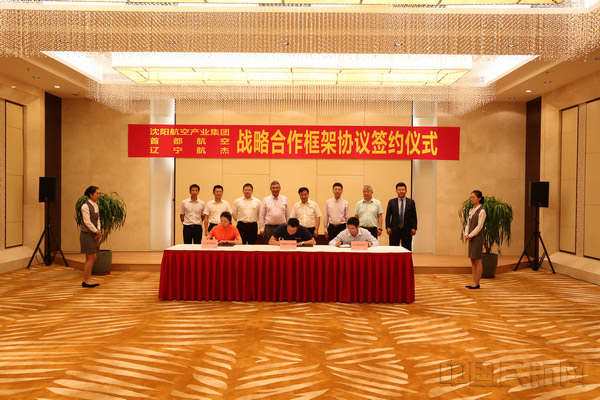 沈陽航空產(chǎn)業(yè)集團、首都航空、東北航空舉行戰(zhàn)略合作框架協(xié)議簽約儀式。