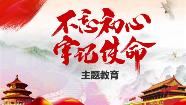 習近平在“不忘初心、牢記使命”主題教育總結(jié)大會上的講話