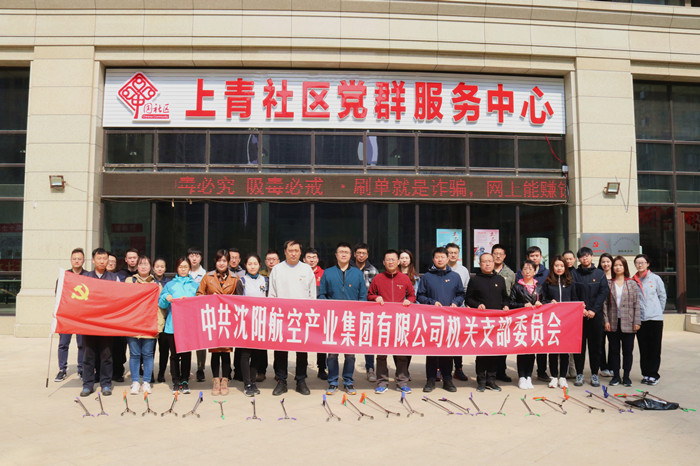 航空集團開展“共產黨員社區(qū)奉獻日”活動