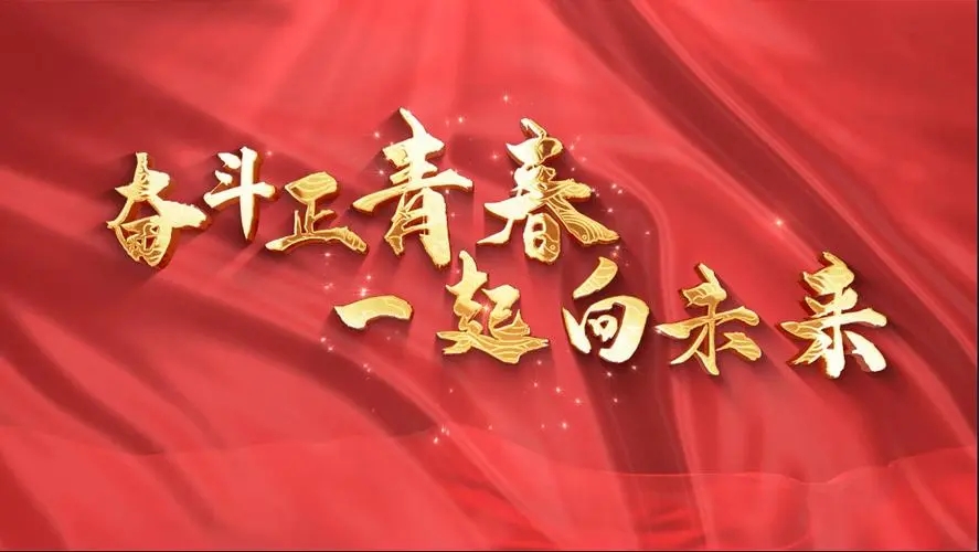 讓我們一起向未來(lái)！祝福國(guó)泰民安！