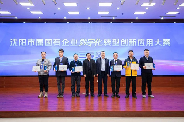 喜報｜沈陽航空產(chǎn)業(yè)集團榮獲沈陽市數(shù)字化轉(zhuǎn)型 創(chuàng)新應用大賽三等獎